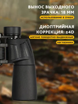 Бинокль Levenhuk New Sherman BASE 10x50, изображение 16