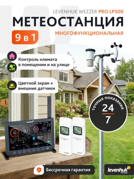 Метеостанция Levenhuk Wezzer PRO LP500, изображение 13