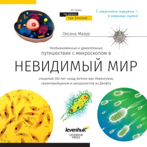 Микроскоп цифровой Levenhuk Discovery Atto Polar с книгой, изображение 4