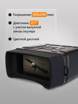 Бинокль ночного видения Levenhuk Atom Digital DNB100, изображение 12