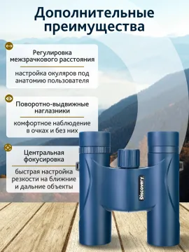 Бинокль Levenhuk Discovery Elbrus 10x25, изображение 18