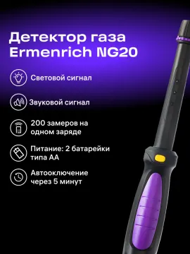 Детектор газа Ermenrich NG20, изображение 13