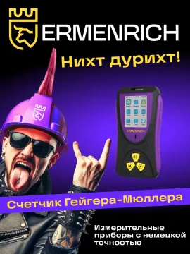 Дозиметр Ermenrich Ping RD50, изображение 11
