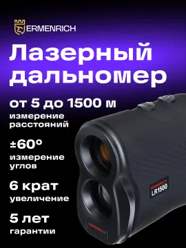 Лазерный строительный дальномер Ermenrich LR1500, черный, изображение 16