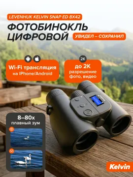 Фотобинокль цифровой Levenhuk Kelvin Snap ED 8x42, изображение 16