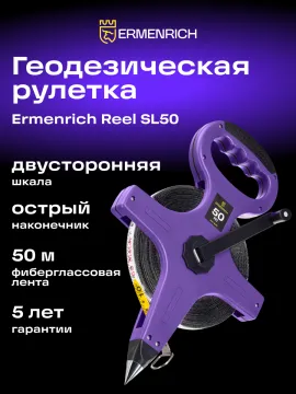 Рулетка геодезическая Ermenrich Reel SL50, изображение 7