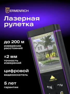 Лазерная рулетка Ermenrich PRO LR200, с камерой, изображение 10