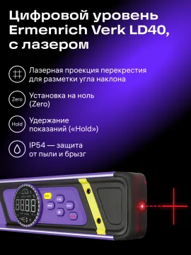 Цифровой уровень Ermenrich Verk LD40, с лазером, изображение 9