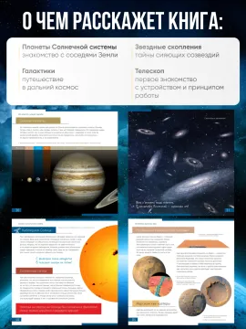 Книга знаний «Космос. Непустая пустота», изображение 10
