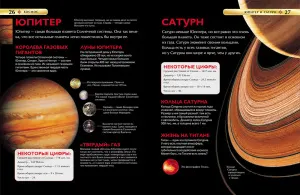 Детская энциклопедия «Космос», Денн Б., изображение 4