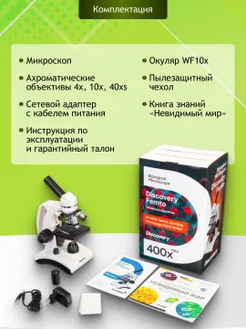 Микроскоп Levenhuk Discovery Femto Polar с книгой, изображение 21