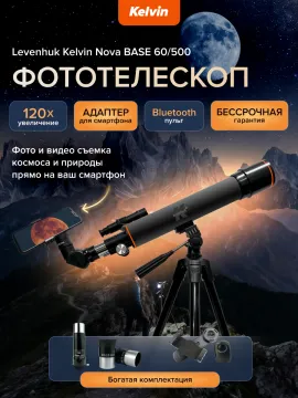 Фототелескоп Levenhuk Kelvin Nova BASE 60/500, изображение 18