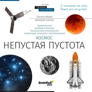 Телескоп Levenhuk Discovery Spark Travel 76 с книгой, изображение 6