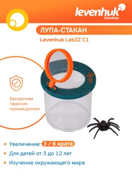 Лупа-стакан Levenhuk LabZZ C1, изображение 10