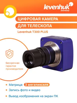 Камера цифровая Levenhuk T300 PLUS, изображение 12