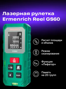 Лазерная рулетка Ermenrich Reel PLUS GS60, изображение 8