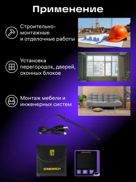 Цифровой уровень с лазерной рулеткой («3 в 1») Ermenrich Verk LQ60, изображение 13