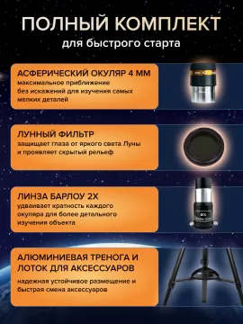 Фототелескоп Levenhuk Kelvin Nova PLUS 114/500, изображение 26