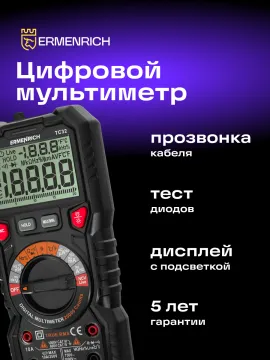 Цифровой мультиметр Ermenrich Zing TC32, изображение 9