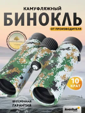 Бинокль камуфляжный Levenhuk Camo 10x42 с сеткой, изображение 15