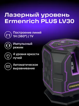 Уровень лазерный Ermenrich PLUS LV30, изображение 13