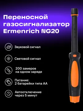 Детектор газа Ermenrich NG20, оранжевый, изображение 12