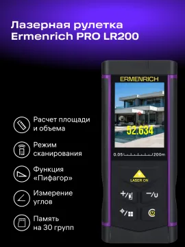 Лазерная рулетка Ermenrich PRO LR200, с камерой, изображение 15