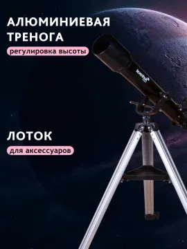 Телескоп Levenhuk Skyline BASE 70T, изображение 18