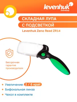 Лупа для чтения Levenhuk Zeno Read ZR14, изображение 17