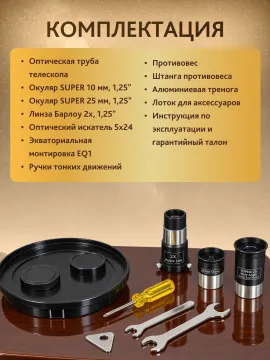 Телескоп Levenhuk New Skyline PLUS 114/900 EQ1, изображение 20