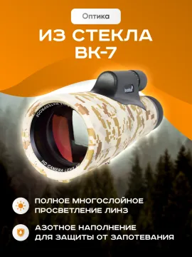 Монокуляр камуфляжный Levenhuk Camo Pine 10x56 с сеткой, изображение 4