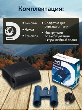 Бинокль Levenhuk Discovery Elbrus 10x25, изображение 20