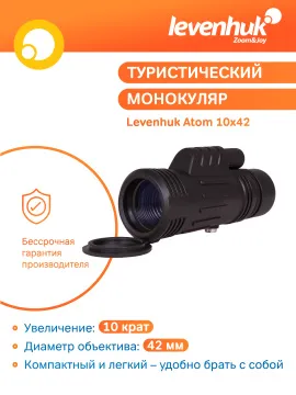Монокуляр Levenhuk Atom 10x42, изображение 16