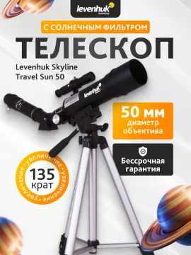 Телескоп Levenhuk Skyline Travel Sun 50, изображение 19