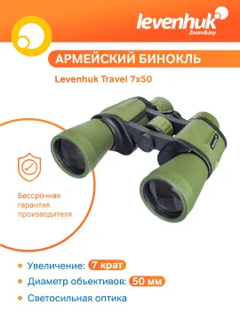 Бинокль Levenhuk Travel 7x50, изображение 13