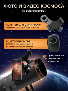 Фототелескоп Levenhuk Kelvin Nova PLUS 114/500, изображение 20