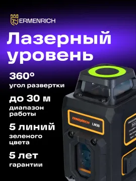 Лазерный уровень Ermenrich PLUS LN30, изображение 11
