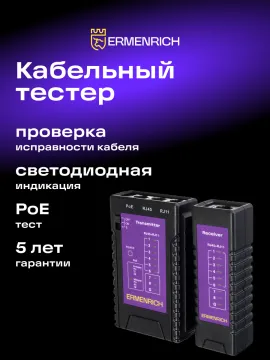 Кабельный тестер Ermenrich NetGeeks NP10, изображение 6