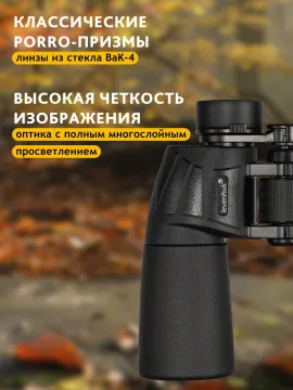 Бинокль Levenhuk New Sherman BASE 10x50, изображение 15