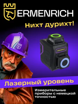 Лазерный уровень Ermenrich PRO LV40, изображение 11
